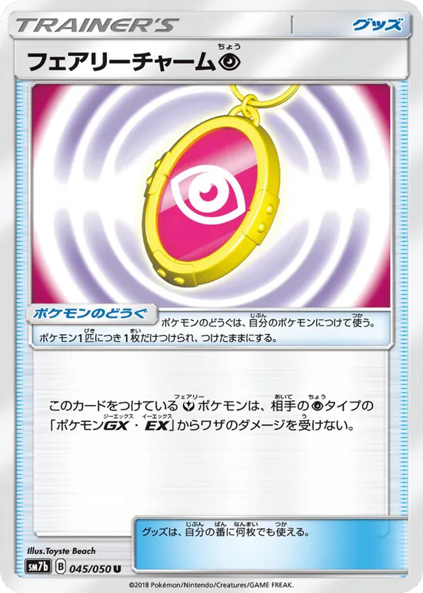 Fairy Charm P
