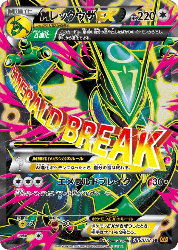 Mega Rayquaza Ex