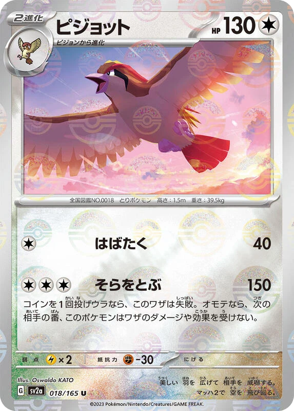 Pidgeot (Poke Ball Pattern)