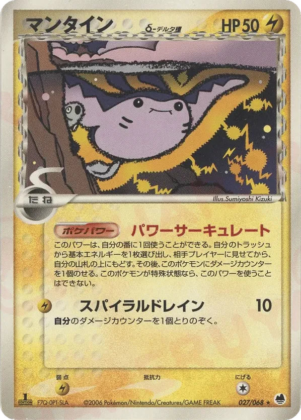 Mantine (Delta Species)