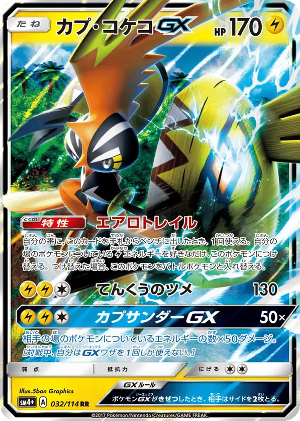 Tapu Koko GX