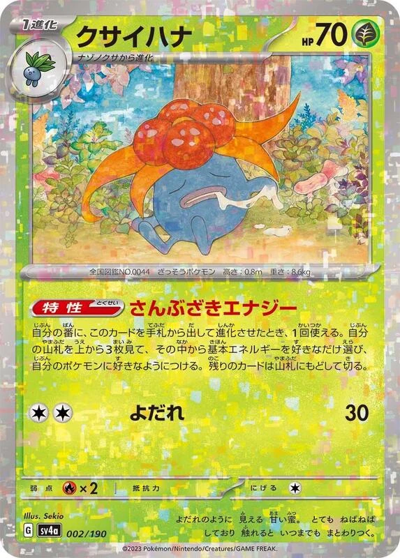 Gloom - 002/190 (Mirror Holofoil)