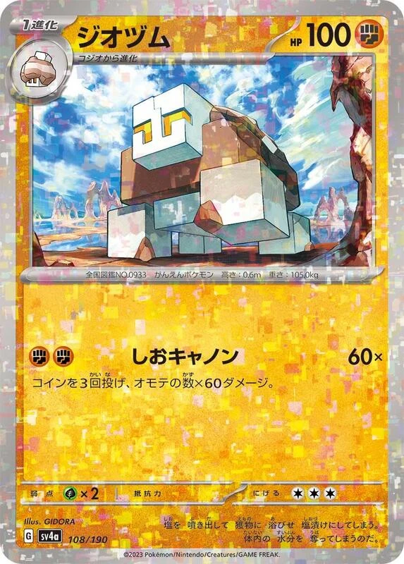 Naclstack - 108/190 (Mirror Holofoil)