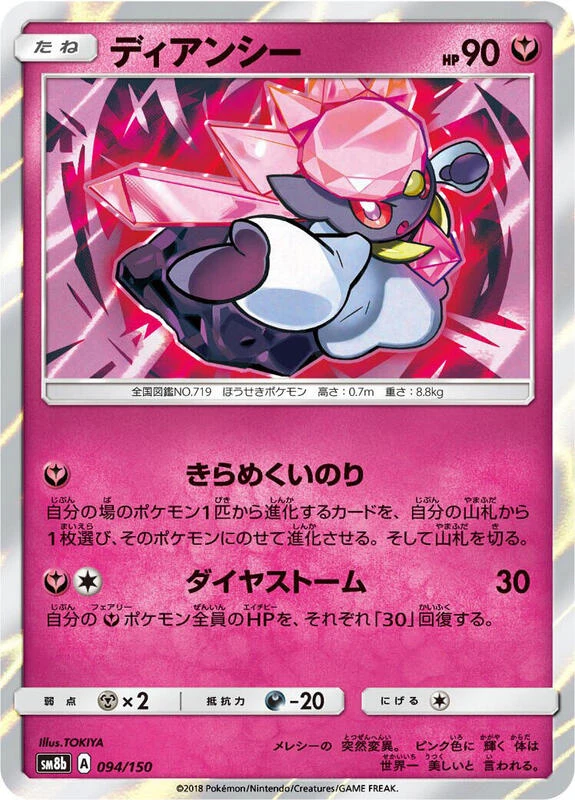 Diancie - 094/150