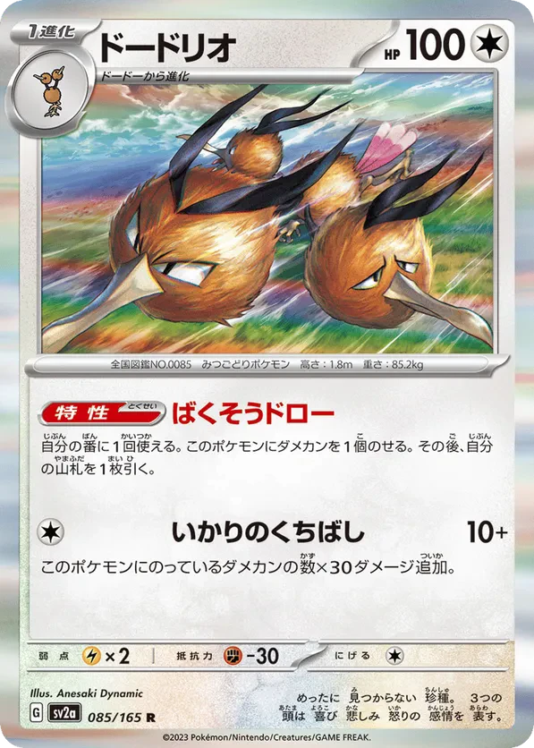 Dodrio (Master Ball Pattern)