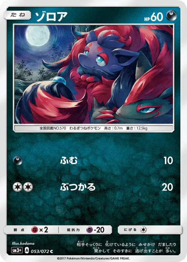 Zorua