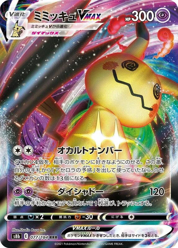 Mimikyu VMAX - 077/184