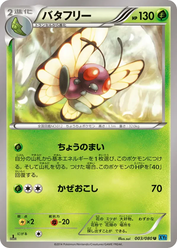 Butterfree