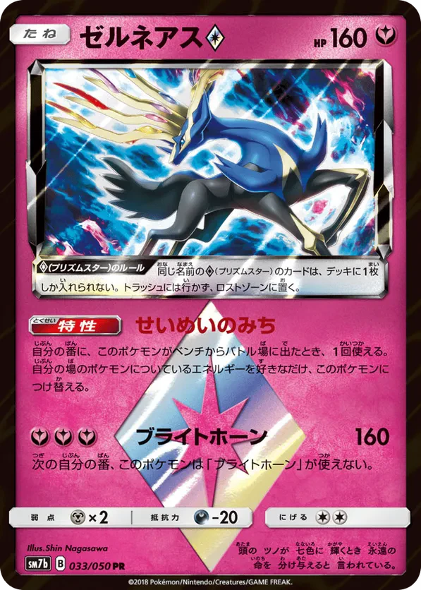 Xerneas Prism Star
