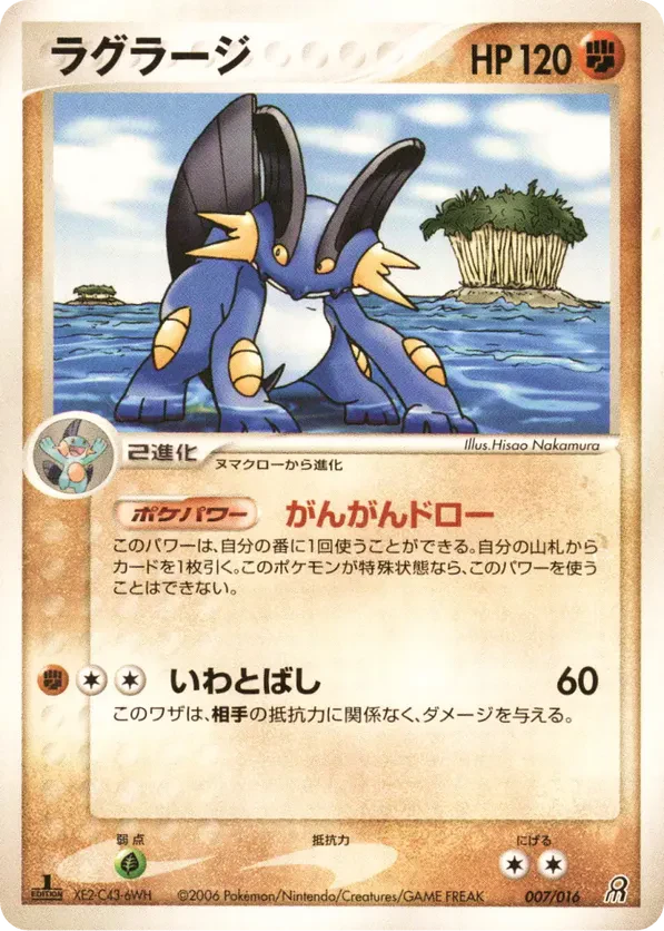 Swampert
