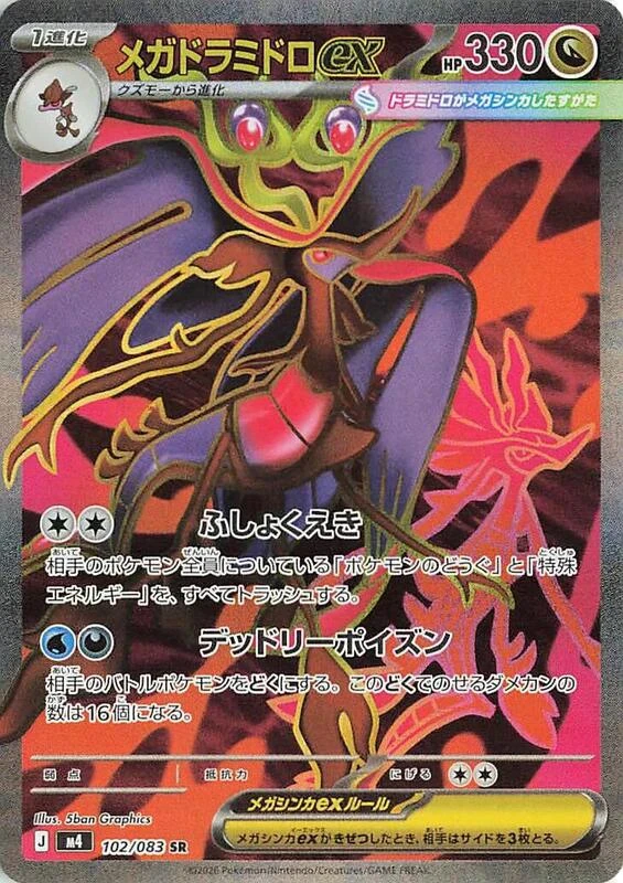 Mega Dragalge ex - 102/083