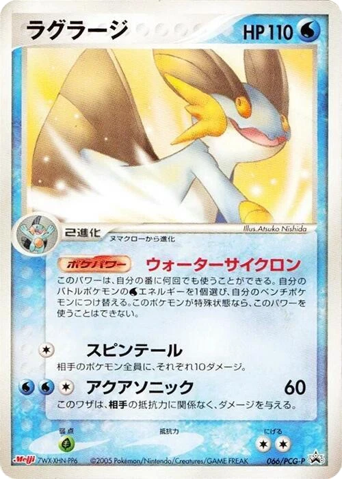 Swampert - 066/PCG-P