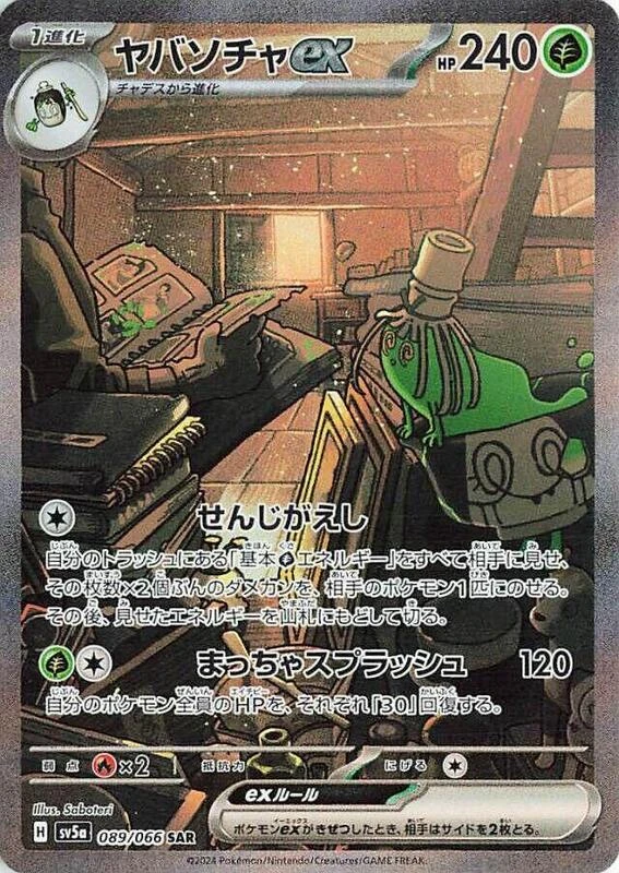 Sinistcha ex - 089/066