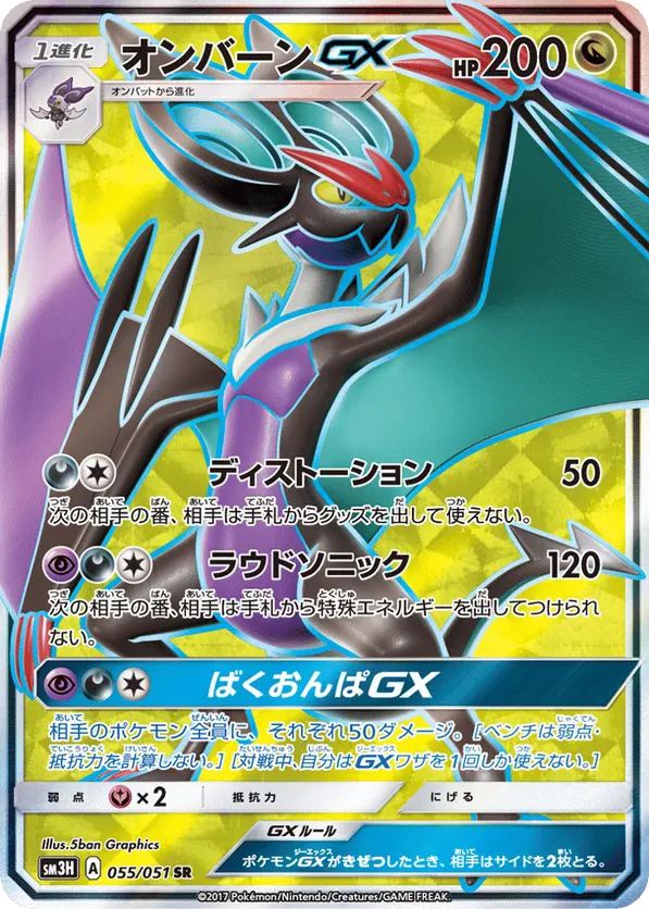 Noivern GX