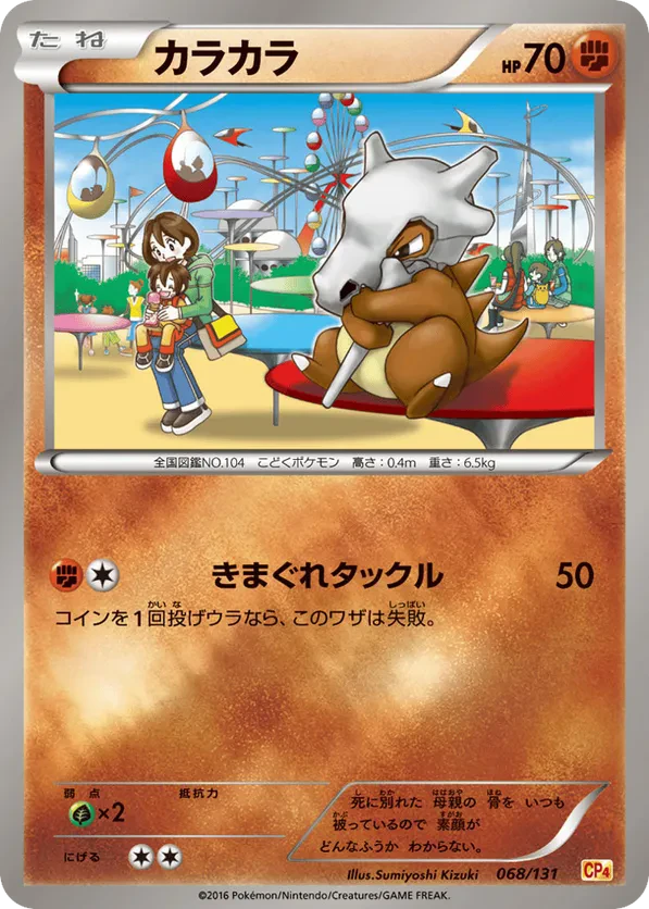 Cubone