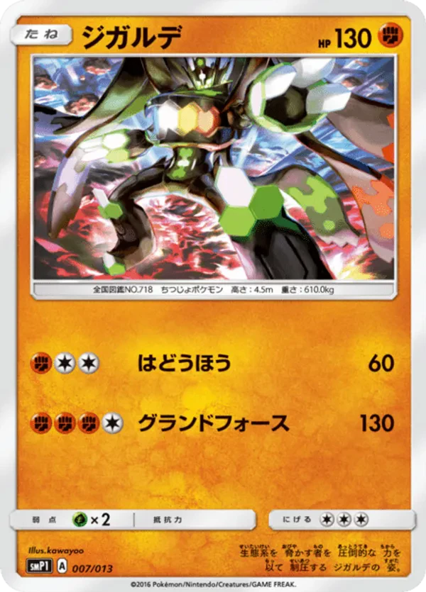 Zygarde