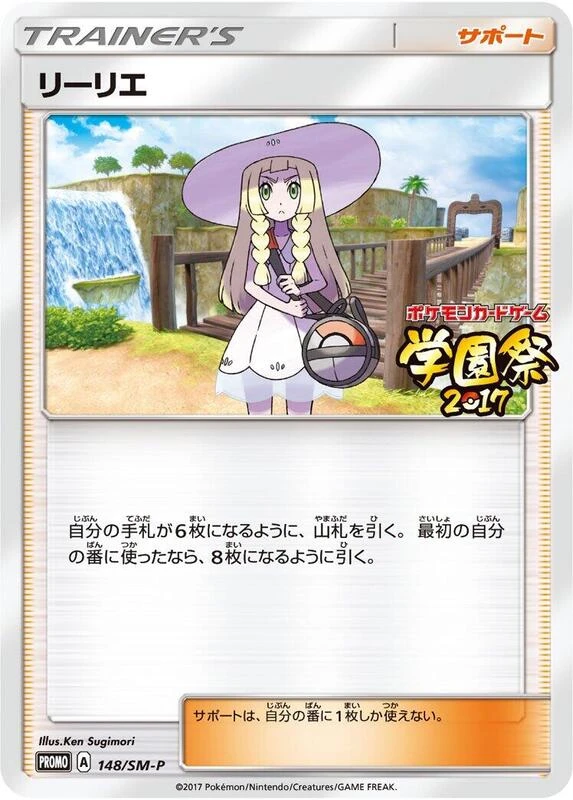 Lillie - 148/SM-P