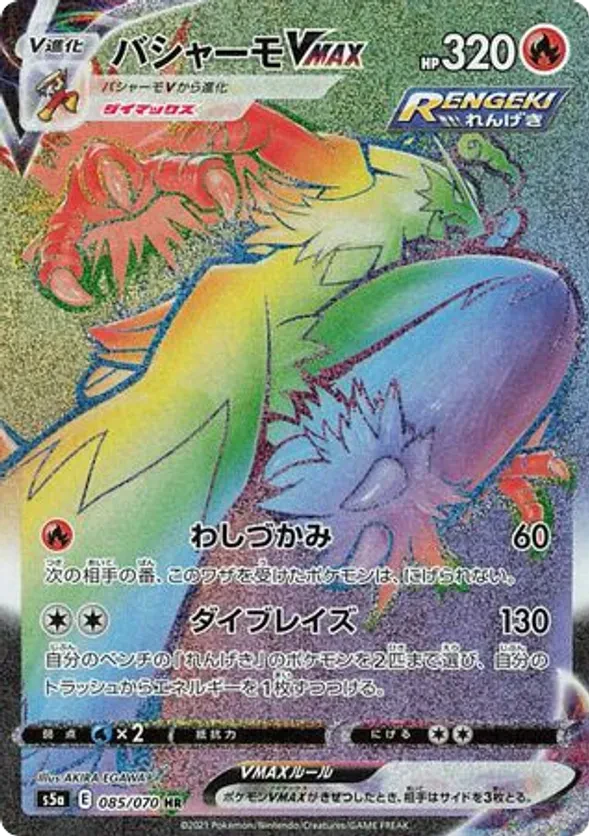 Blaziken VMAX