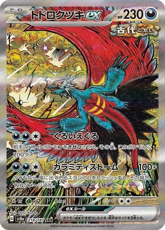 Roaring Moon ex - 218/187