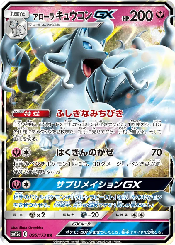 Alolan Ninetales GX