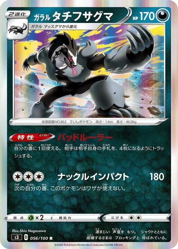Galarian Obstagoon