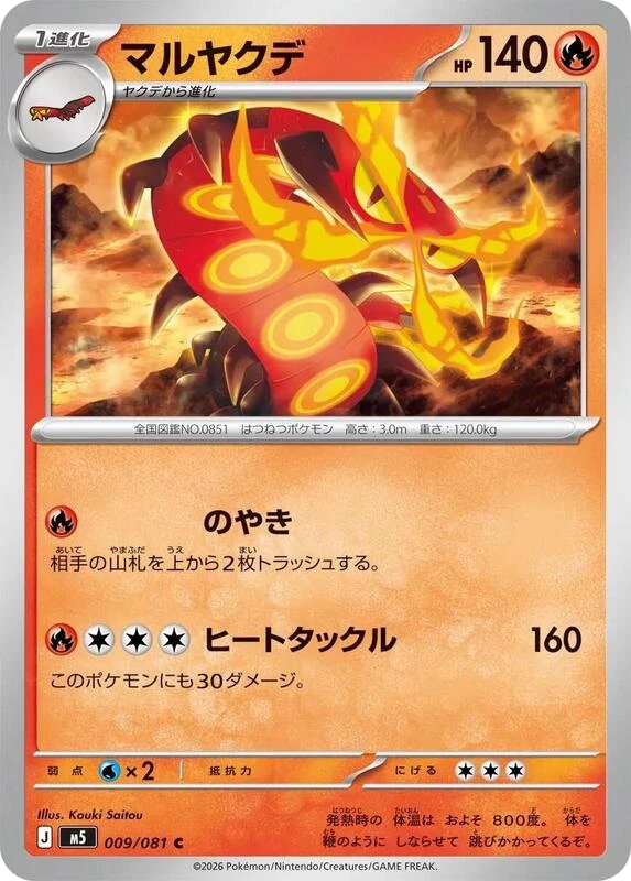 Centiskorch