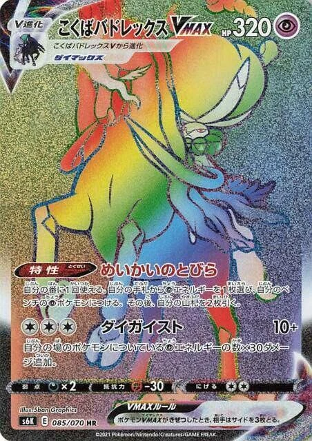 Shadow Rider Calyrex VMAX - 085/070