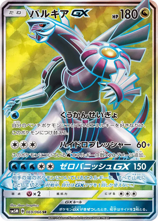 Palkia GX
