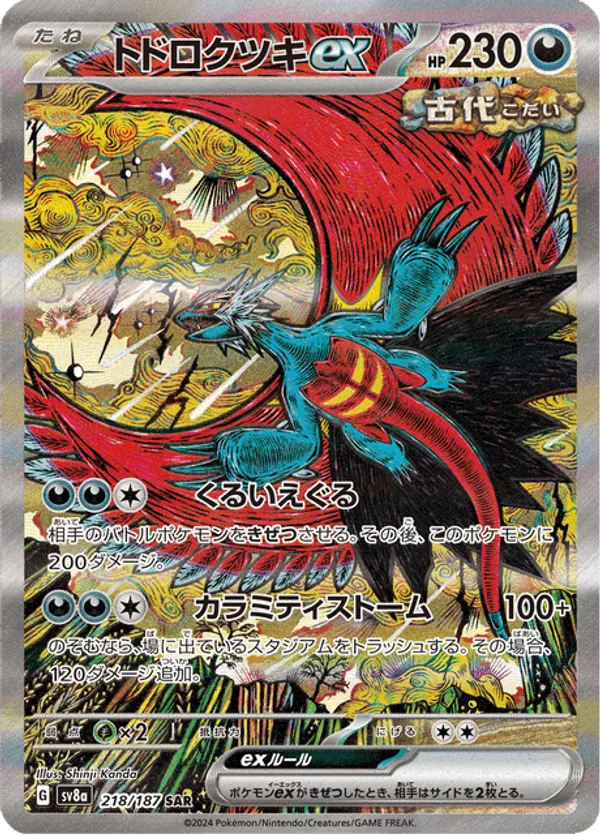 Roaring Moon ex