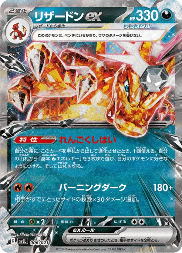 Charizard ex