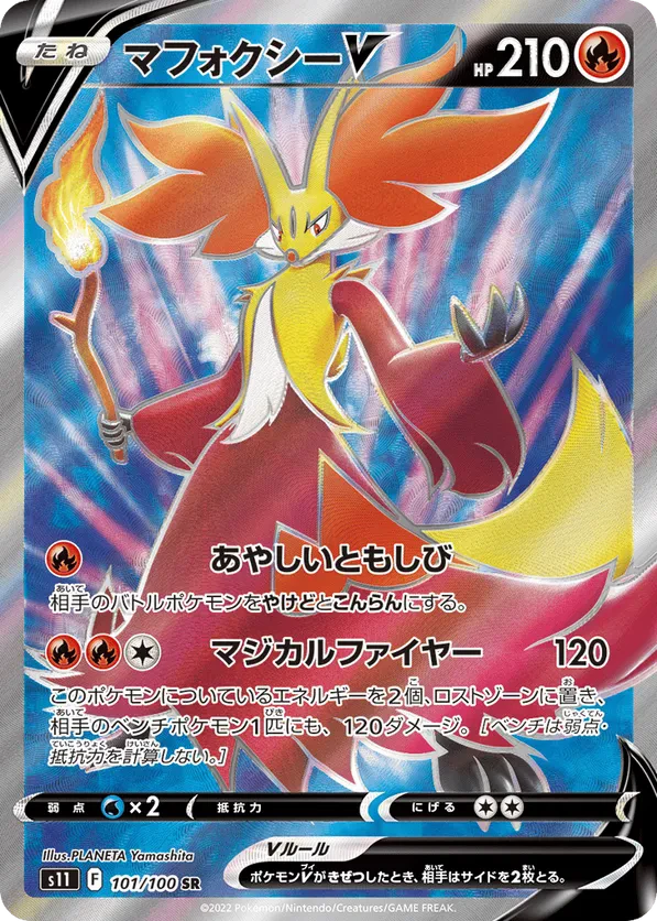 Delphox V