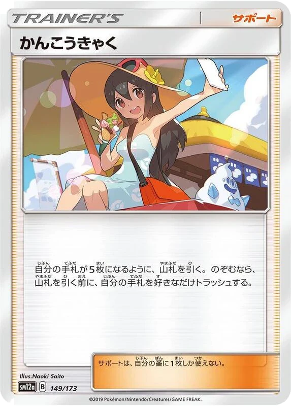 Sightseer - 149/173