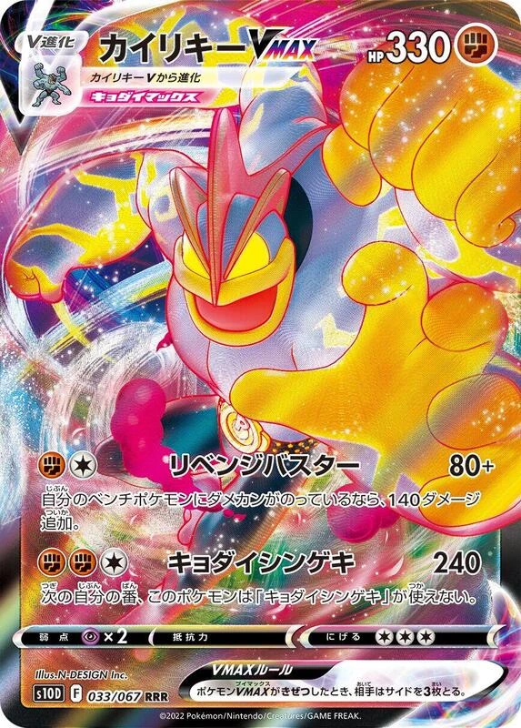 Machamp VMAX - 033/067