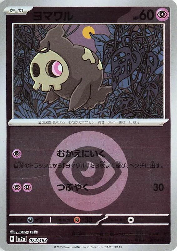 Duskull (Energy Symbol Pattern)