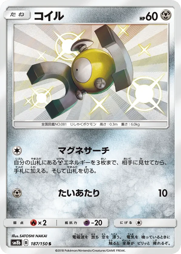 Magnemite - 187/150