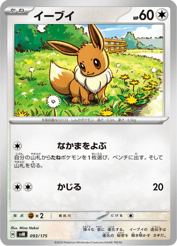 Eevee