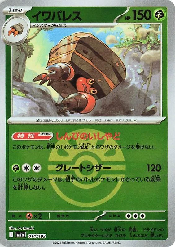 Crustle (Friend Ball Pattern)