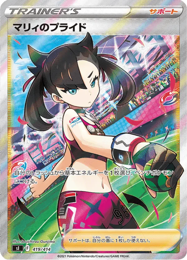 Marnie's Pride