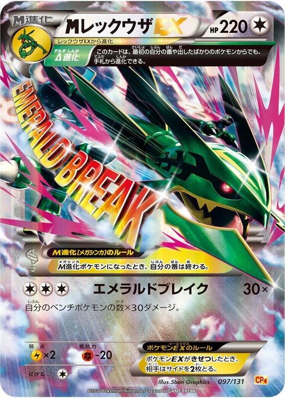Mega Rayquaza Ex