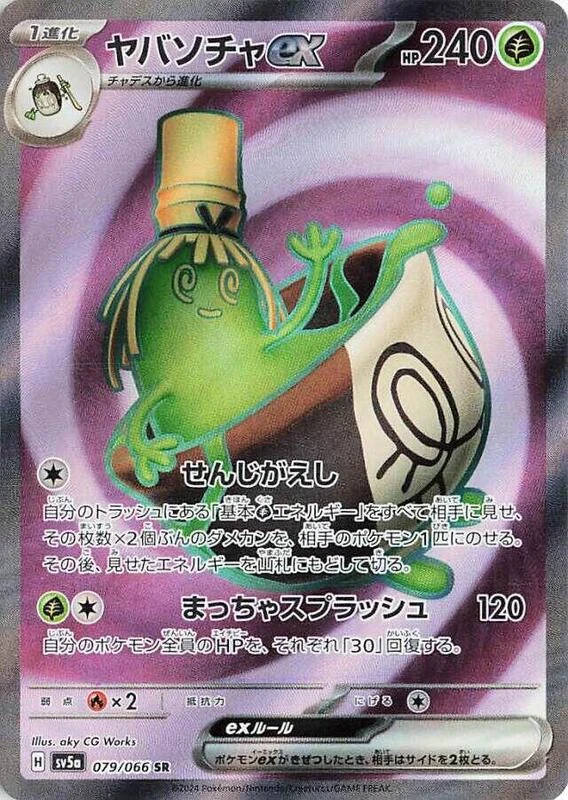Sinistcha ex - 079/066