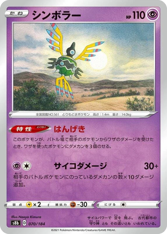 Sigilyph - 070/184