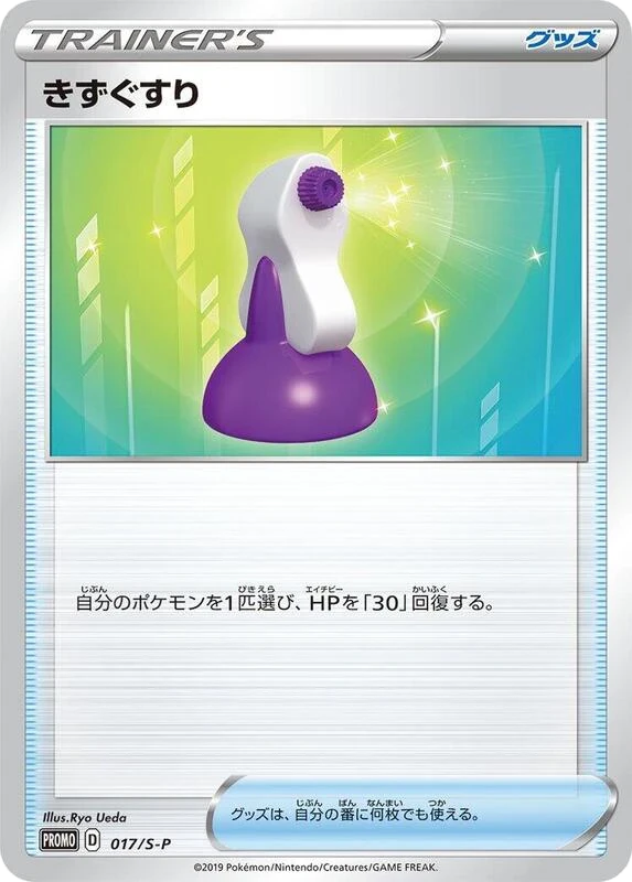 Potion - 017/S-P