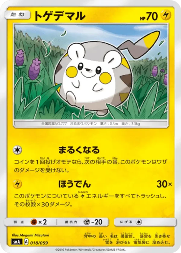 Togedemaru