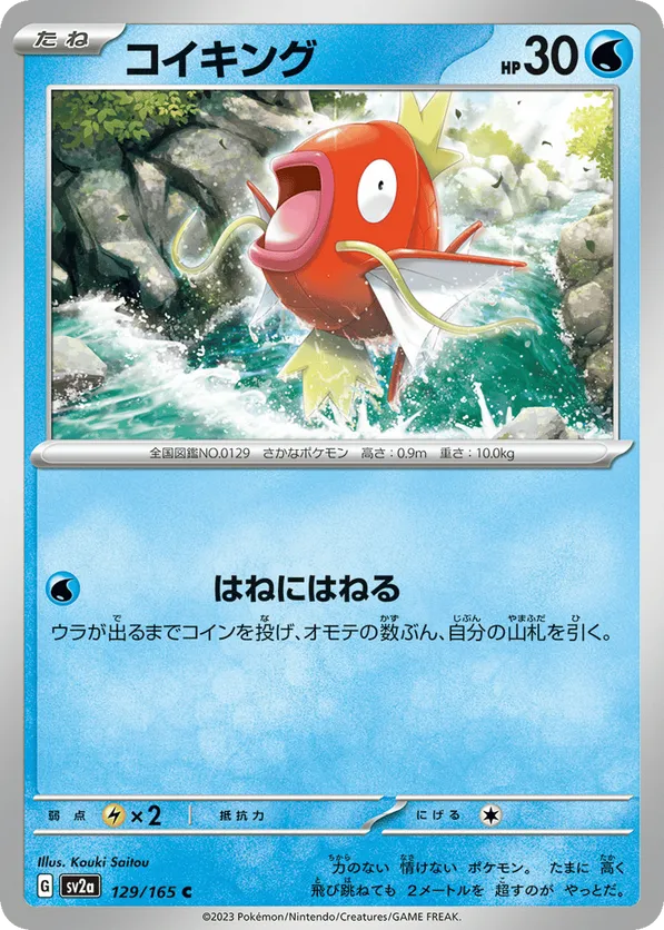 Magikarp (Master Ball Pattern)