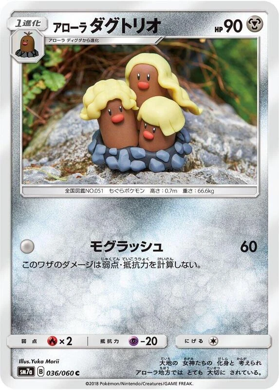 Alolan Dugtrio
