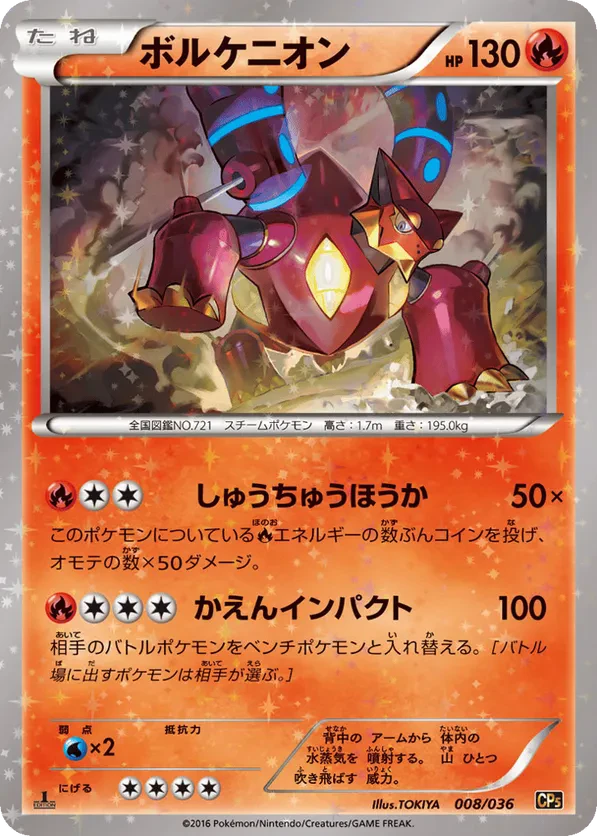 Volcanion
