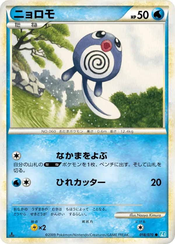 Poliwag (Mirror Holofoil)