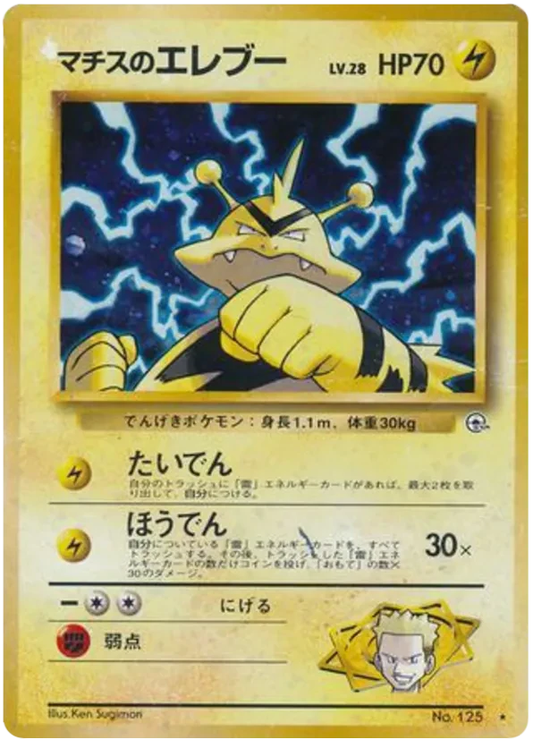 Lt. Surge's Electabuzz