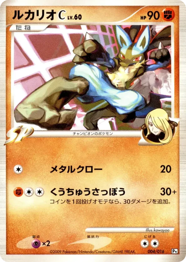 Lucario C