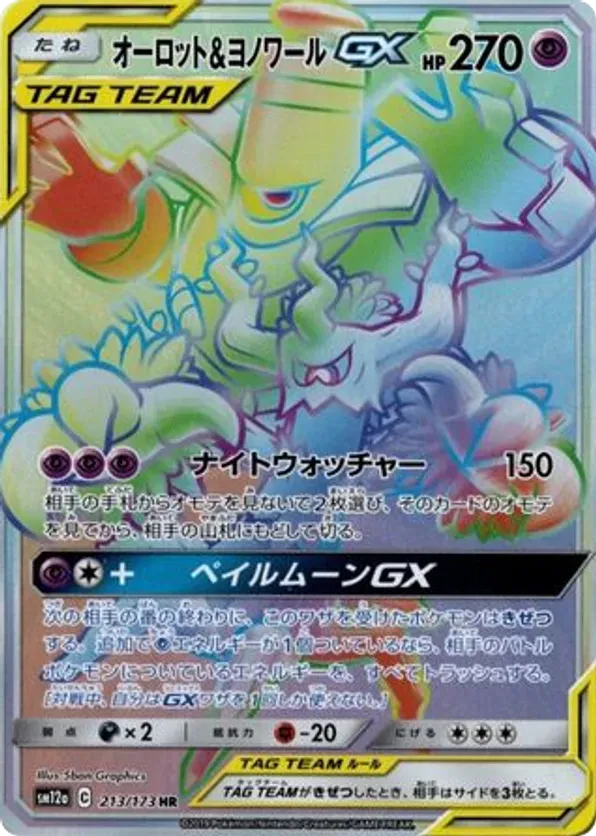 Trevenant & Dusknoir GX